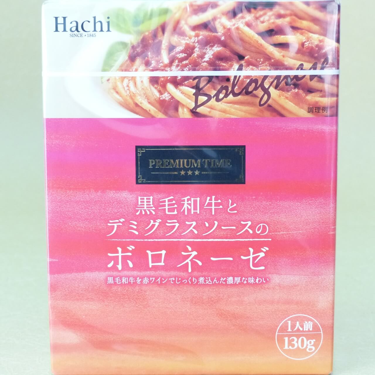 ハチプレミアムタイム 黒毛和牛とデミグラスソースのボロネーゼ 130ｇ レトルトパスタソース 化粧箱入り | 静岡県三島の食品問屋一筋 株式会社石津屋