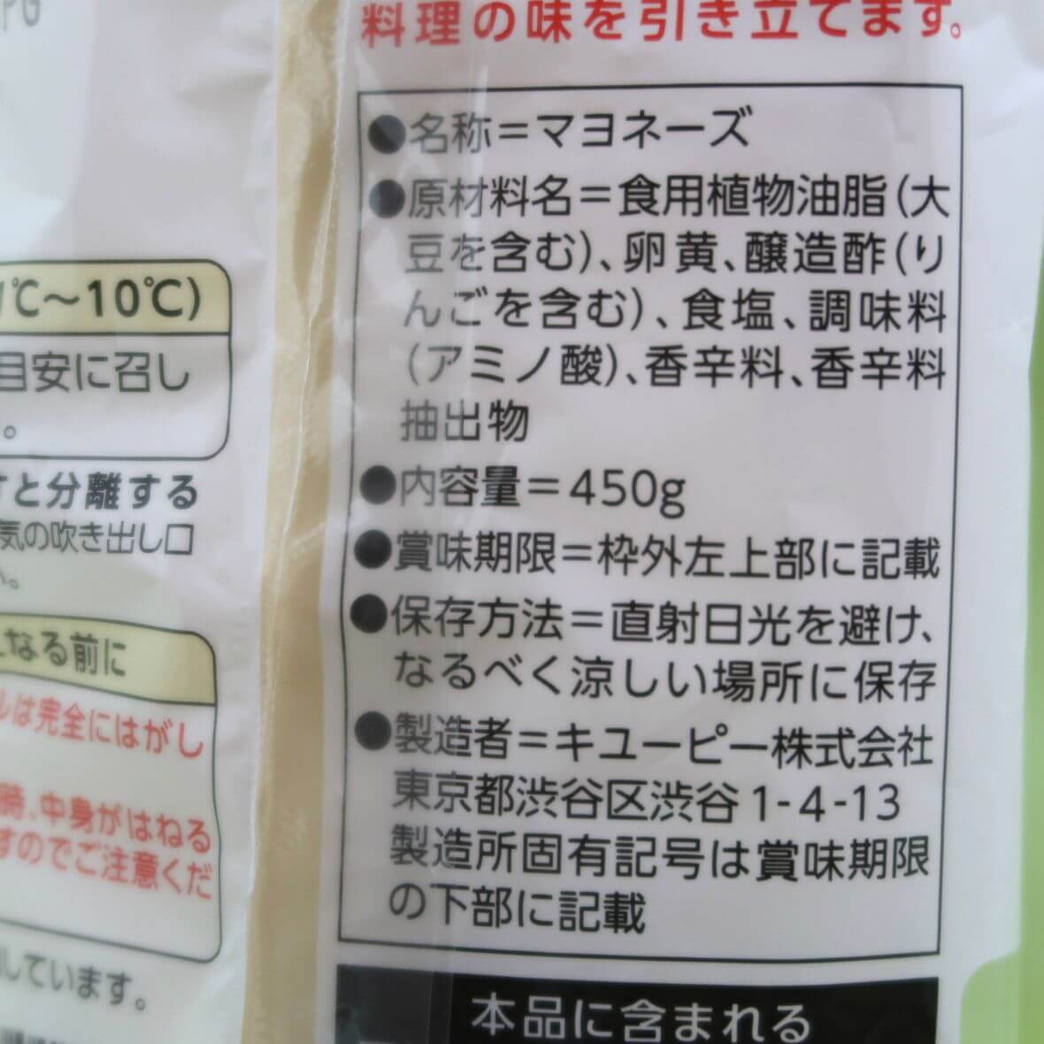 キューピー マヨネーズ 450g QP チューブ入り | 静岡県三島の食品問屋 