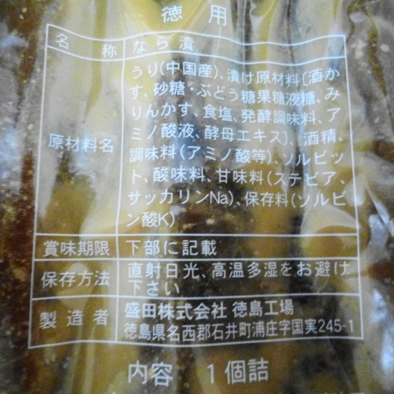 忠勇 なら漬 徳用 M 一舟詰 | 静岡県三島の食品問屋一筋 株式会社石津屋