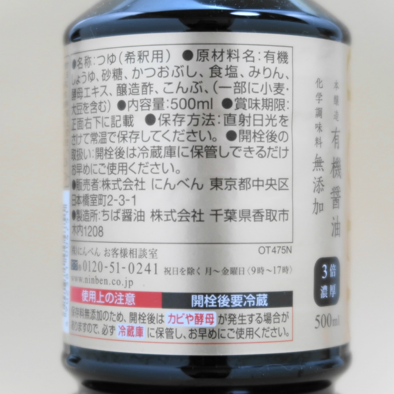 6本セット にんべん つゆの素ゴールド 500ml | 静岡県三島の食品問屋一筋 株式会社石津屋