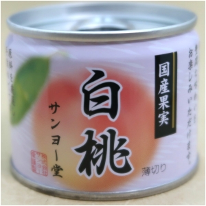 サンヨー堂 国産果実 白桃 130g EO8号 フルーツ缶詰