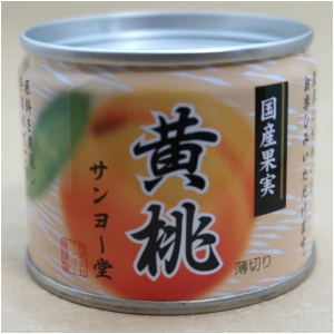 サンヨー堂 国産果実 黄桃 130g EO8号 フルーツ缶詰