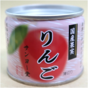 サンヨー堂 国産果実 りんご 130g EO8号 フルーツ缶詰