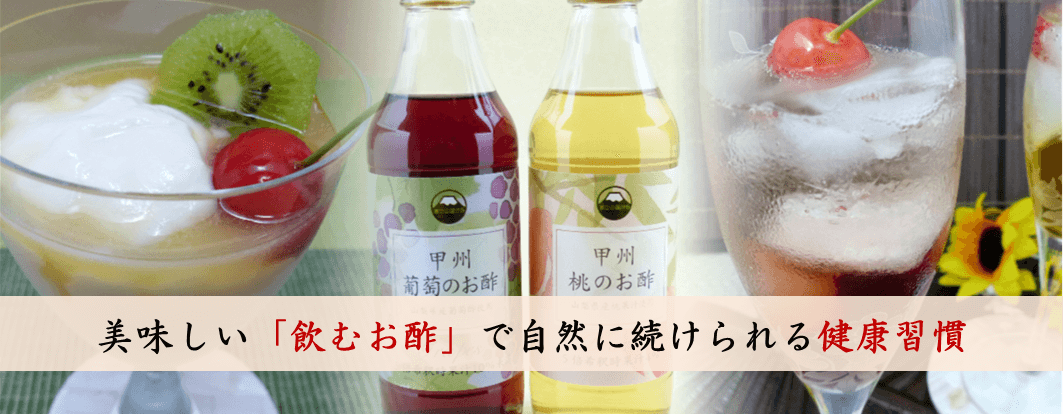 お酢バナー