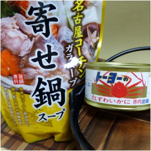 ちょっと贅沢ずわい金線かに鍋込々セット