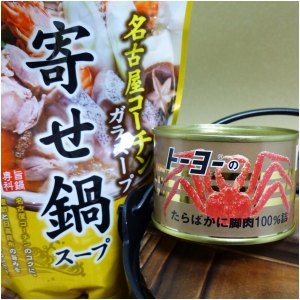 贅沢たらば脚肉かに鍋込々セット
